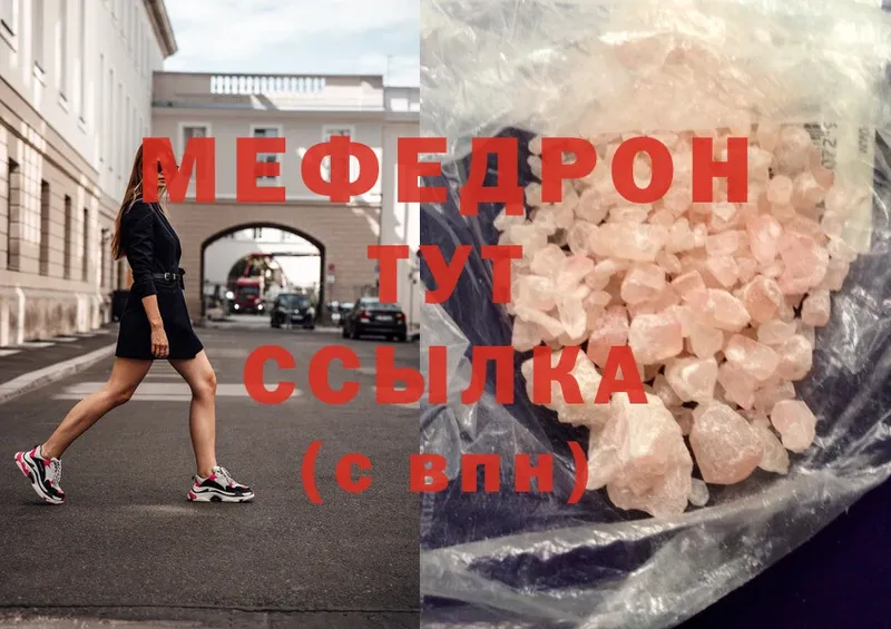 МЯУ-МЯУ mephedrone  где можно купить   это наркотические препараты  Яровое 